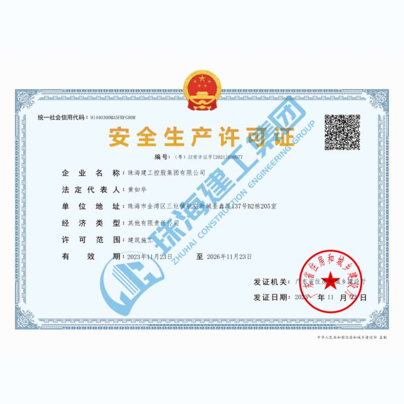 珠海5500jcjc线路检测集团-安全生产许可证