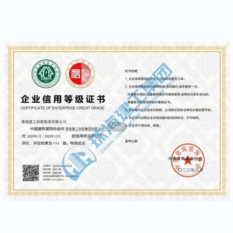 珠海5500jcjc线路检测集团-企业信用等级证书